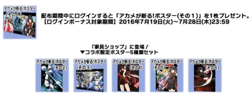 画像ギャラリー No.006のサムネイル画像 / 「スクールガールストライカーズ」漫画「アカメが斬る！」とコラボ。限定衣装が登場