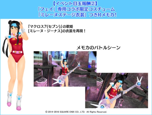 画像ギャラリー No.001のサムネイル画像 / 「スクールガールストライカーズ」，アニメ「マクロス」シリーズとのコラボが開始