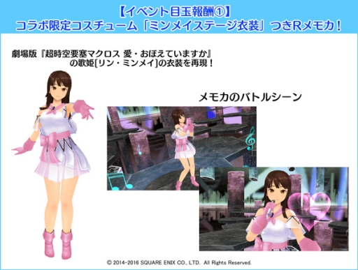 画像ギャラリー No.002のサムネイル画像 / 「スクールガールストライカーズ」，アニメ「マクロス」シリーズとのコラボが開始