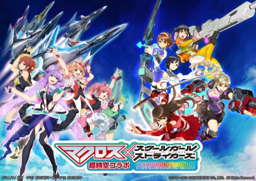 画像ギャラリー No.003のサムネイル画像 / 「スクールガールストライカーズ」，アニメ「マクロス」シリーズとのコラボが開始