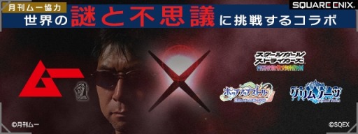 画像ギャラリー No.005のサムネイル画像 / 「スクスト」&「ポップアップストーリー」&「グリムノーツ」が「ムー」とコラボを実施