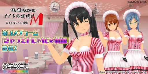 画像ギャラリー No.001のサムネイル画像 / 「スクールガールストライカーズ」でコスチューム「きゃっとHOMEの制服」が手に入るイベント開催