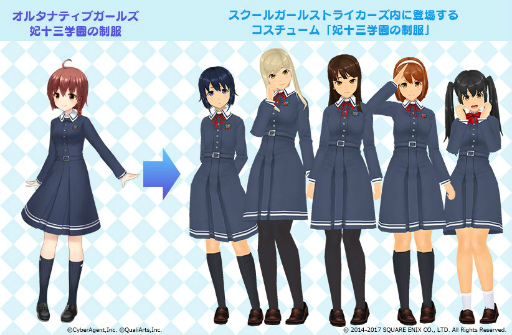 画像ギャラリー No.004のサムネイル画像 / 「スクスト」×「オルタナティブガールズ」の制服交換コラボが開催中