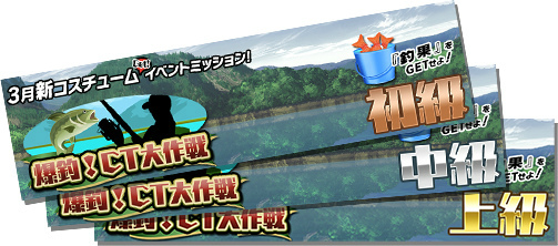 画像ギャラリー No.007のサムネイル画像 / 「スクスト」，3月のコスチュームイベント「爆釣！CT大作戦」が開始