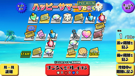 画像ギャラリー No.007のサムネイル画像 / 「スクスト」，最大2000ステラコインがもらえるハッピーサマーキャンペーン