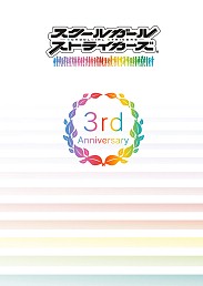 画像ギャラリー No.006のサムネイル画像 / 「スクールガールストライカーズ」,3周年記念オリジナルフレーム切手セットが一部郵便局&ネットショップで販売開始