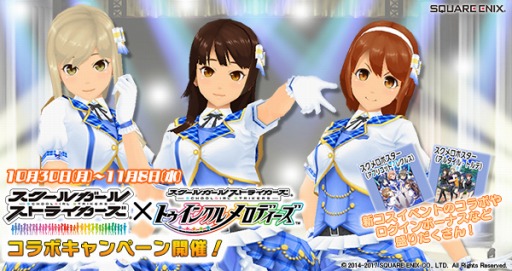 画像ギャラリー No.001のサムネイル画像 / 「スクスト」が「スクメロ」とコラボキャンペーンを実施。11月の新コスが登場