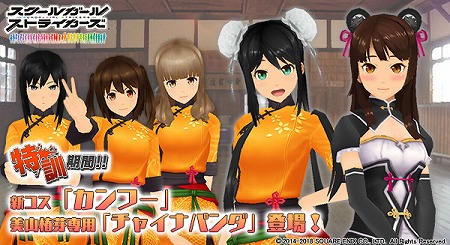 スクスト 新コス カンフー などがもらえるイベントが開催