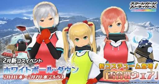 画像ギャラリー No.001のサムネイル画像 / 「スクールガールストライカーズ」，新コスチュームイベント「ホワイトボール・ダウン」が開催