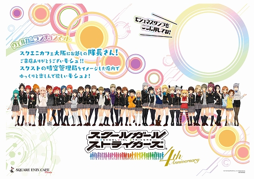 画像ギャラリー No.013のサムネイル画像 / 「スクールガールストライカーズ」と「SQUARE ENIX CAFE」のコラボ第3弾の詳細情報が公開