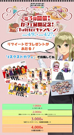 画像ギャラリー No.018のサムネイル画像 / 「スクスト」，SQUARE ENIX CAFEとのコラボ第3弾が開催決定