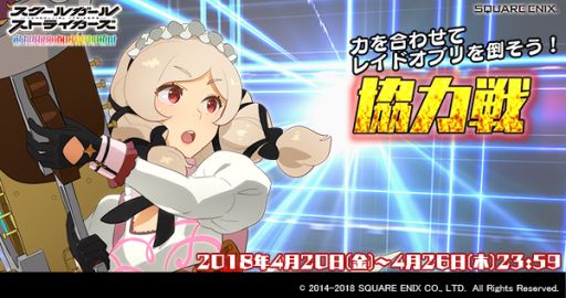 スクールガールストライカーズ で 協力戦 イベント開催 報酬で桃川紗々の新exrメモカが手に入る