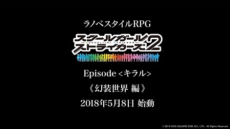 画像ギャラリー No.002のサムネイル画像 / 「スクスト」,スクスト2のスペシャル映像“予告編”の動画が公開に