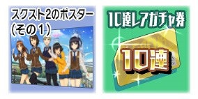 画像ギャラリー No.011のサムネイル画像 / 「スクスト」,スクスト2のスペシャル映像“予告編”の動画が公開に