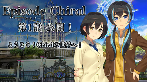 ���������꡼ No.002�Υ���ͥ������ / �֥������륬���륹�ȥ饤������2�פ�������ư��2�ͤο���͸����濴�˸���륹�ȡ��꡼��Episode Chiral�פ���򳫤���