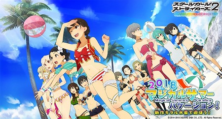 画像ギャラリー No.001のサムネイル画像 / 「スクールガールストライカーズ2」,新作の水着アイテムが登場