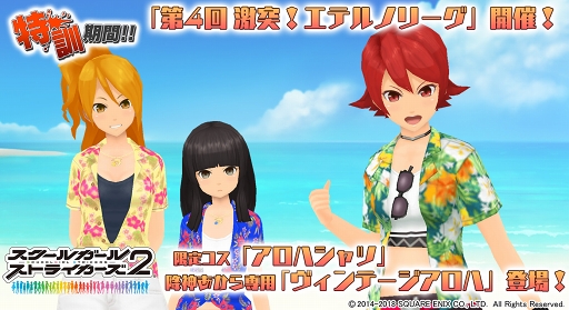 スクスト2 アロハシャツ や降神あから専用の限定コスチュームが登場 スクスト2 アロハシャツ や降神あから専用の限定コスチュームが登場