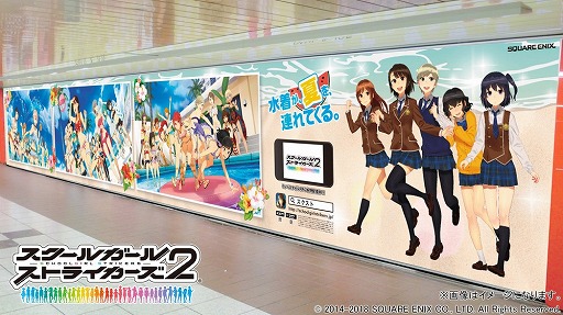 画像ギャラリー No.001のサムネイル画像 / 「スクスト2」，全国7都市8か所の主要駅構内で大型壁面ポスターが掲載に