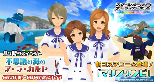 画像ギャラリー No.002のサムネイル画像 / 「スクールガールストライカーズ2」,新コスチューム“マリンワンピ”が登場