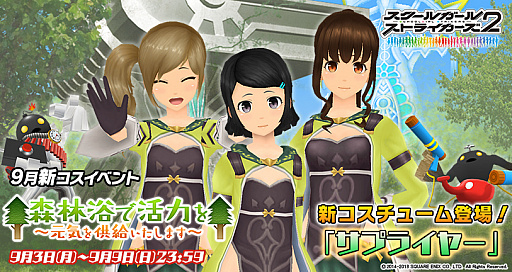 画像ギャラリー No.001のサムネイル画像 / 「スクスト2」，新コスチュームイベント「森林浴で活力を〜元気を供給いたします〜」が開催
