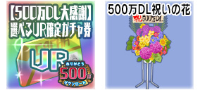 画像ギャラリー No.005のサムネイル画像 / 「スクールガールストライカーズ2」,500万ダウンロード達成を記念した“6大キャンペーン”が本日開催