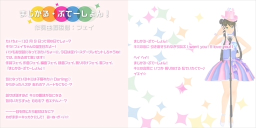 画像ギャラリー No.004のサムネイル画像 / 「スクスト2」,フェイの新楽曲「まじかる・(てん)ぷてーしょん」のカラオケ風動画を公開