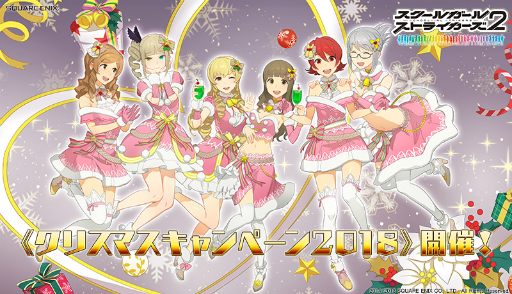 画像ギャラリー No.003のサムネイル画像 / 「スクールガールストライカーズ2」に，新作コスチューム「ラブリークリスマス」が登場