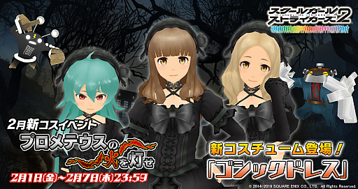 画像ギャラリー No.001のサムネイル画像 / 「スクールガールストライカーズ2」,新コスチュームイベント“プロメテウスの火を灯せ”が開催