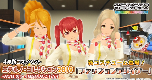 画像ギャラリー No.001のサムネイル画像 / 「スクスト2」,新コスチューム「ファッションデザイナー」と美山椿芽の新SRメモカが登場