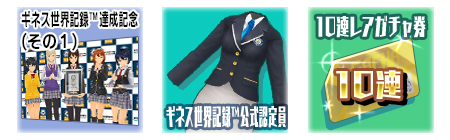 画像ギャラリー No.005のサムネイル画像 / 「スクスト2」がギネス世界記録に認定。アプリゲームにおける3Dコスチューム最多数として