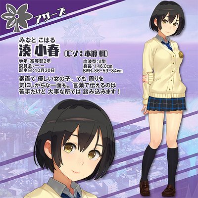 画像ギャラリー No.002のサムネイル画像 / 「スクールガールストライカーズ2」,37人目のストライカー「湊 小春」が登場