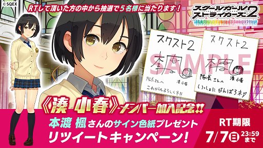 画像ギャラリー No.012のサムネイル画像 / 「スクールガールストライカーズ2」,37人目のストライカー「湊 小春」が登場