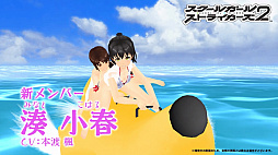 画像ギャラリー No.004のサムネイル画像 / 「スクスト2」,TOKYO MXにて新TVCMがスタート。本渡 楓さんのサイン色紙が当たるキャンペーンも