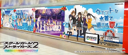 画像(001)「スクスト2」，全国6都市7か所の主要駅構内に壁面ポスターが登場