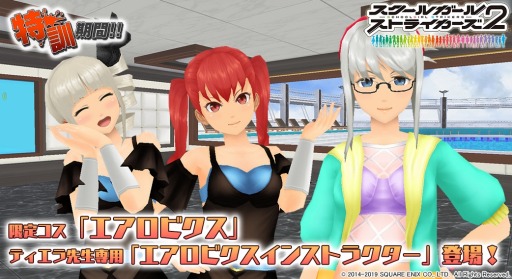 画像ギャラリー No.001のサムネイル画像 / 「スクスト2」,イベント「特訓 第21回グループ対抗戦」を実施。エアロビクス衣装が登場