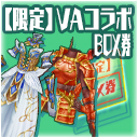 画像ギャラリー No.005のサムネイル画像 / 「スクスト2」×「VALKYRIE ANATOMIA」コラボが開催。衣装を再現したコスチュームも