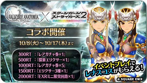 画像ギャラリー No.007のサムネイル画像 / 「スクスト2」×「VALKYRIE ANATOMIA」コラボが開催。衣装を再現したコスチュームも