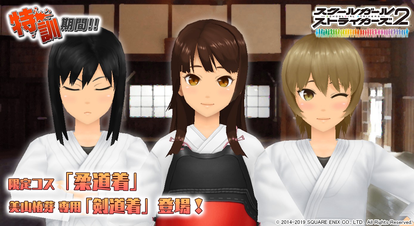 画像集no 001 スクスト2 限定コスチューム 柔道着 美山椿芽専用の 画像集no 001 スクスト2 限定コスチューム 柔道着 美山椿芽専用の