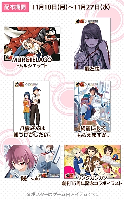 画像ギャラリー No.010のサムネイル画像 / 「スクスト2」,ヤングガンガン創刊15周年記念コラボが本日開始。Twitterキャンペーンも開催