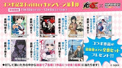 画像ギャラリー No.012のサムネイル画像 / 「スクスト2」,ヤングガンガン創刊15周年記念コラボが本日開始。Twitterキャンペーンも開催