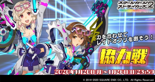 スクールガールストライカーズ2 で 協力戦 イベントが開催 報酬は沙島悠水と桃川紗々のexrメモカ 独創 異彩