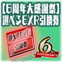 画像ギャラリー No.002のサムネイル画像 / 「スクスト2」6周年大感謝祭開催。新コンテンツや新作コスチュームなど盛りだくさん