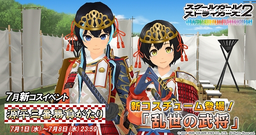 画像ギャラリー No.001のサムネイル画像 / 「スクスト2」で新コスチュームイベント“源平三番勝負がたり”が開催