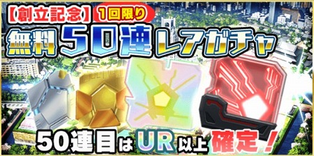 画像ギャラリー No.004のサムネイル画像 / 「スクールガールストライカーズ2」,“五稜館学園 創立記念キャンペーン”が開始