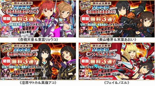 画像ギャラリー No.005のサムネイル画像 / 「スクールガールストライカーズ2」,“五稜館学園 創立記念キャンペーン”が開始