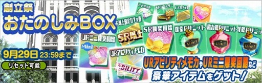 画像ギャラリー No.006のサムネイル画像 / 「スクールガールストライカーズ2」,“五稜館学園 創立記念キャンペーン”が開始