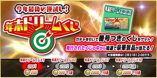 画像ギャラリー No.003のサムネイル画像 / 「スクスト2」無料100連レアガチャなど,年の瀬キャンペーンを実施中