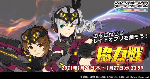 スクスト2 高嶺アコ 灰島華賀利の新exr星導変身メモカを獲得できる協力戦が開催