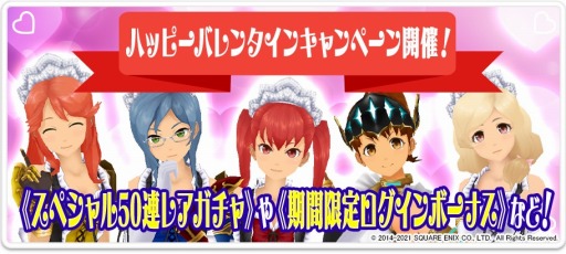 画像ギャラリー No.001のサムネイル画像 / 「スクスト2」でハッピーバレンタインキャンペーンが開催。50連レアガチャを実施