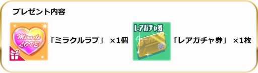 画像ギャラリー No.003のサムネイル画像 / 「スクスト2」でハッピーバレンタインキャンペーンが開催。50連レアガチャを実施
